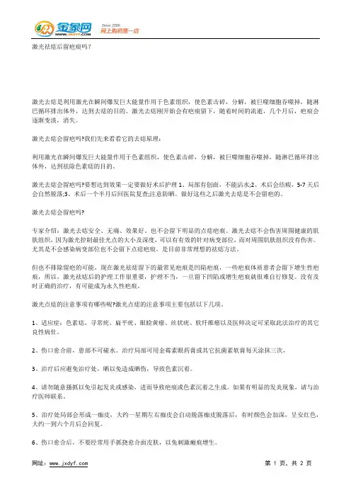 激光去痣相关注意事项有哪些？.docx