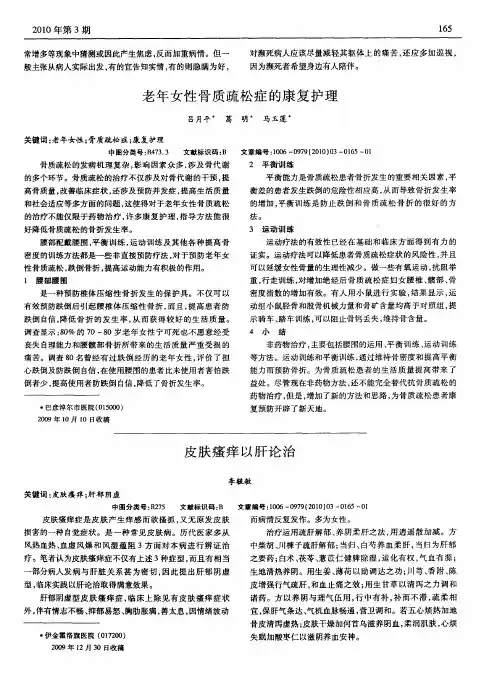 皮肤瘙痒以肝论治
