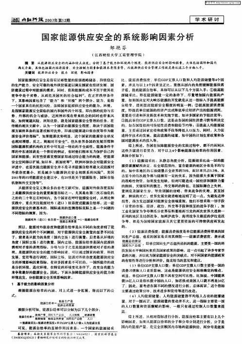 国家能源供应安全的系统影响因素分析