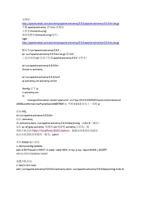 ActiveMQ的安装配置