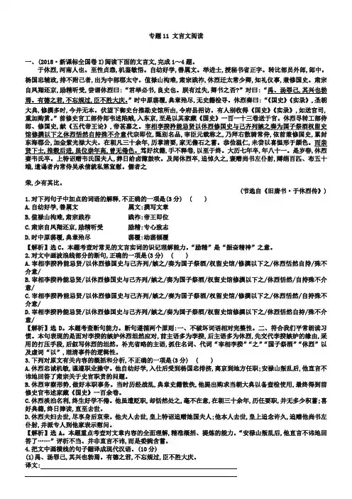 2019年高考语文真题分类：专题【11】文言文阅读(含解析)