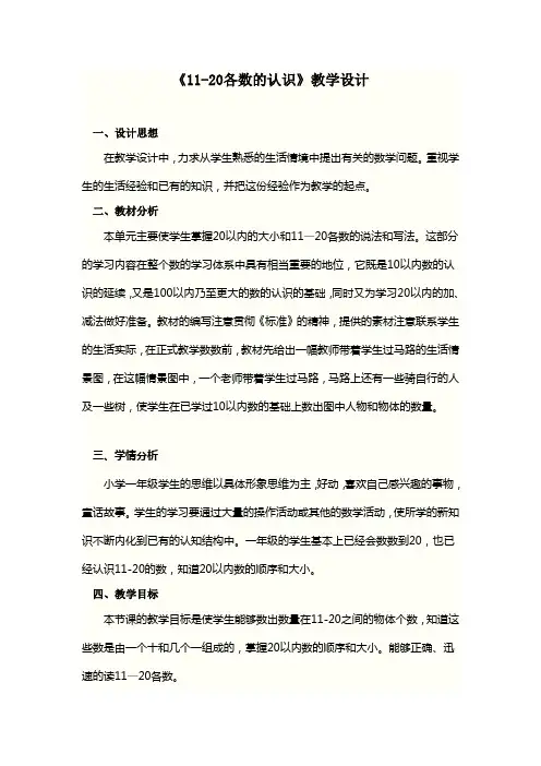 《11-20各数的认识》教学设计