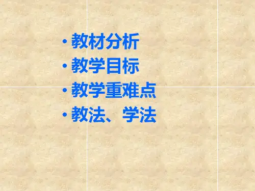 人教版小学一年级数学下册《分类与整理》 教学课件