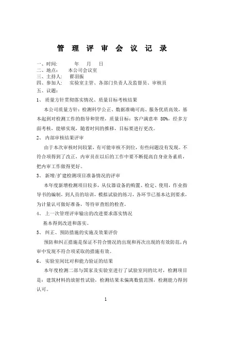 管理评审会议记录