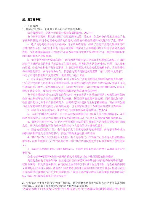 2011电子商务复习资料