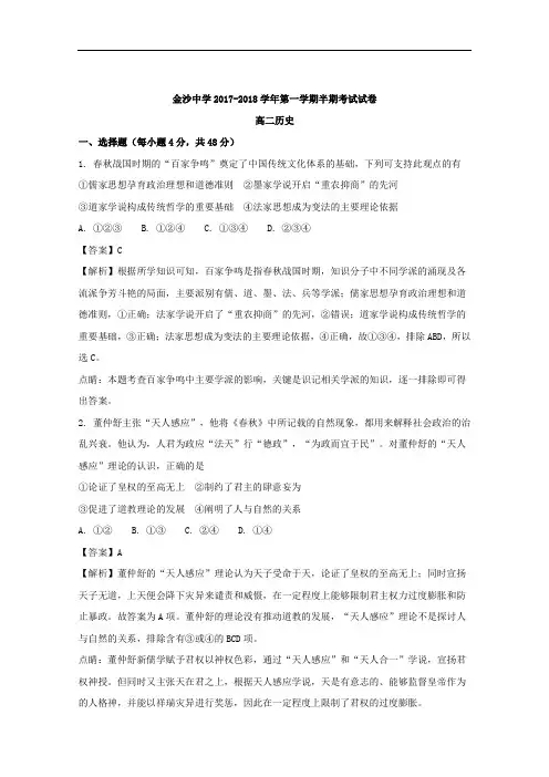 2017-2018学年贵州省金沙中学高二上学期期中考试历史试题 解析版