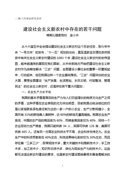 建设社会主义新农村中存在的若干问题金小卉