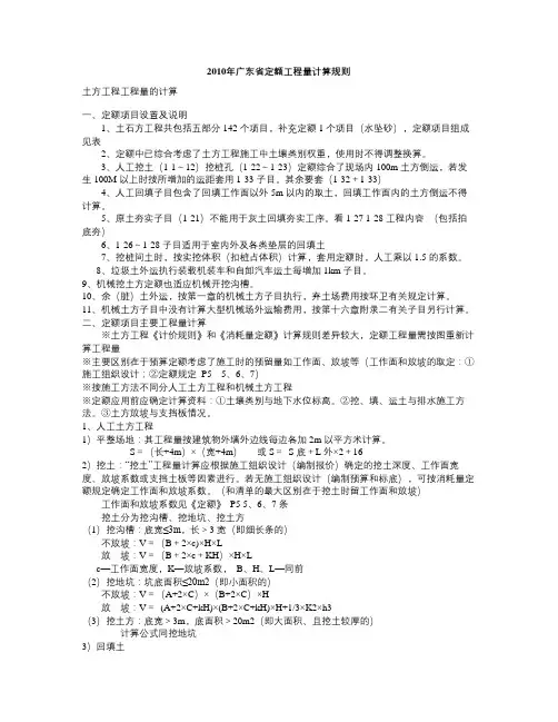 2010年广东省定额工程量计算规则提要
