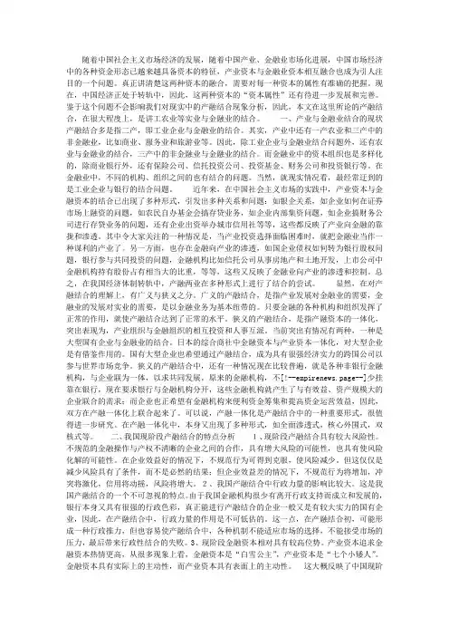 关于中国产业资本与金融资本相互融合问题