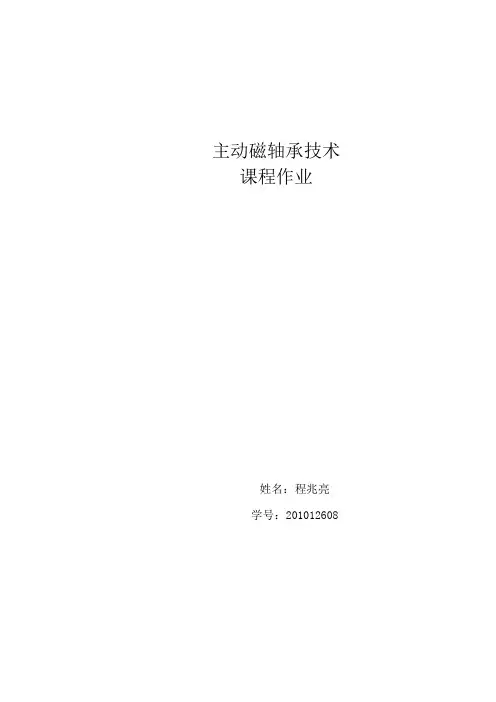 磁悬浮轴承