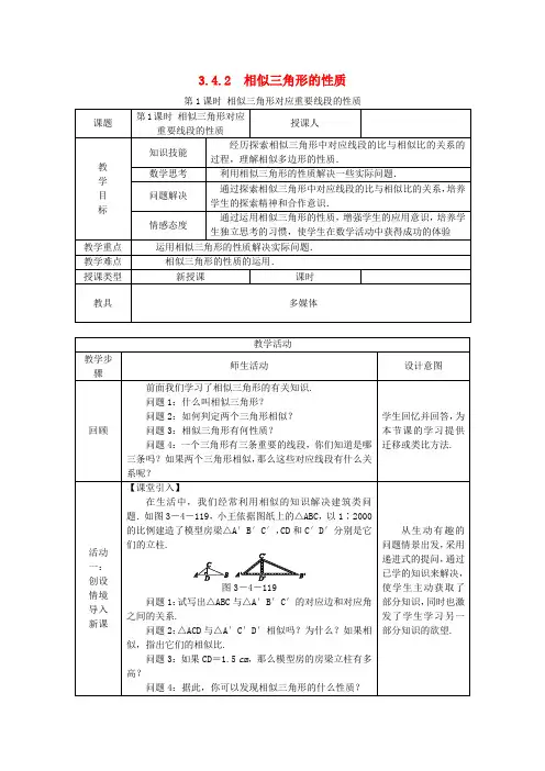 九年级数学上册 第3章 图形的相似 3.4 相似三角形的判定与性质 3.4.2 相似三角形的性质 第