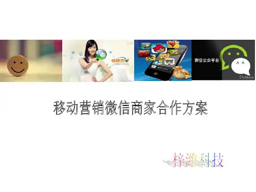 微信营销方案--地产