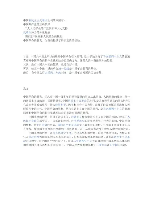 中国革命胜利的原因,意义和基本经验