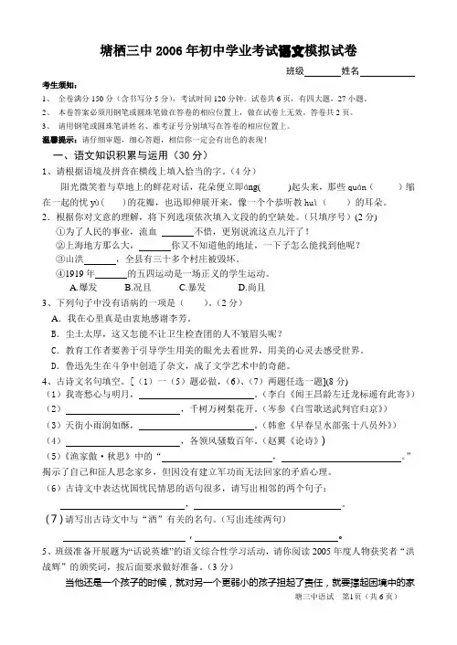 塘栖三中2006年初中学业考试语文模拟试卷
