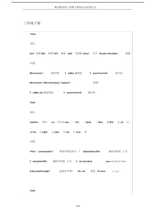 湘少版英语三年级下册知识点总结汇总