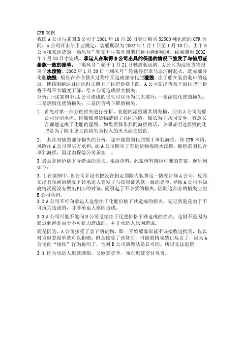 CFR案例整理版