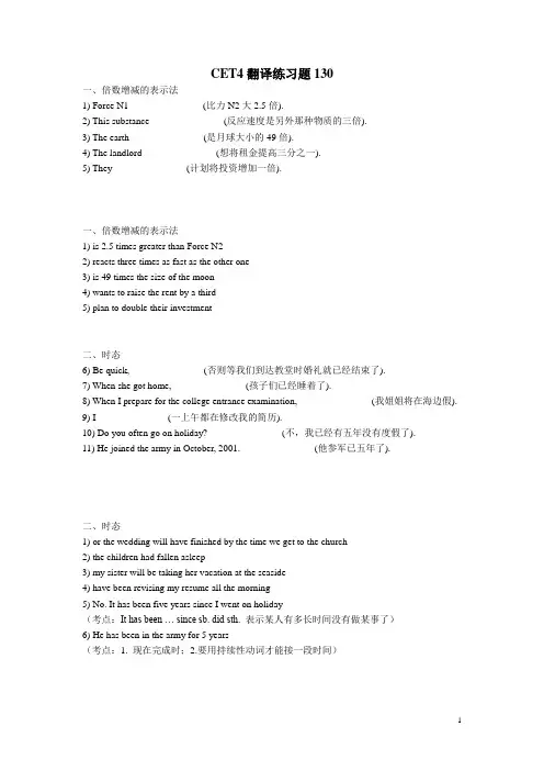 cet4翻译练习题130 2