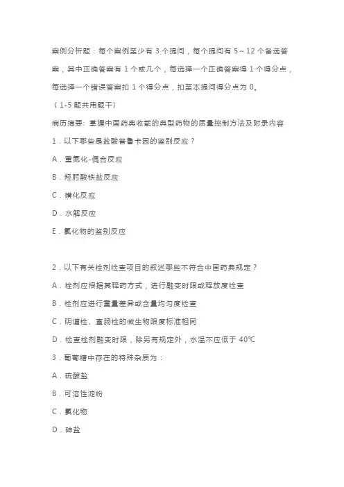 卫生高级职称医院药学考试模拟试题及答案(6)