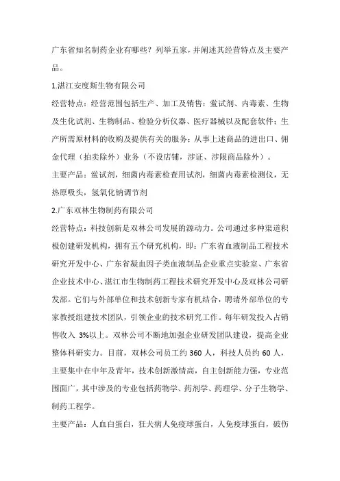 广东省知名制药企业