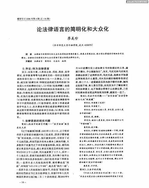 论法律语言的简明化和大众化
