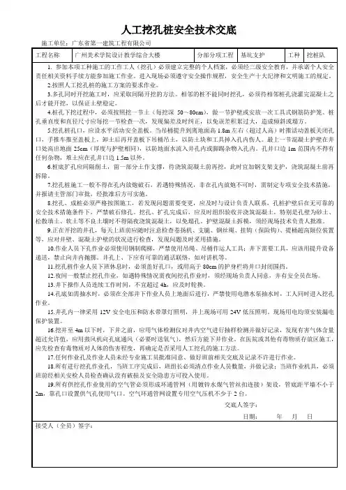 人工挖孔桩安全技术交底 2