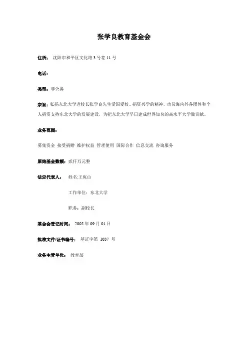 张学良教育基金会