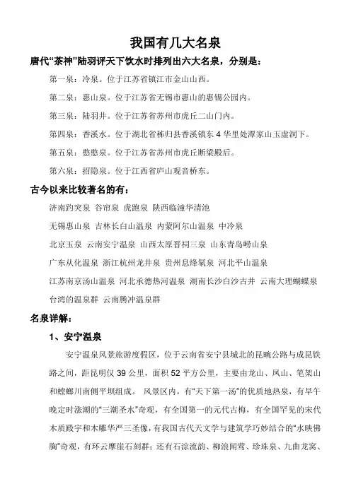 我国有几大名泉