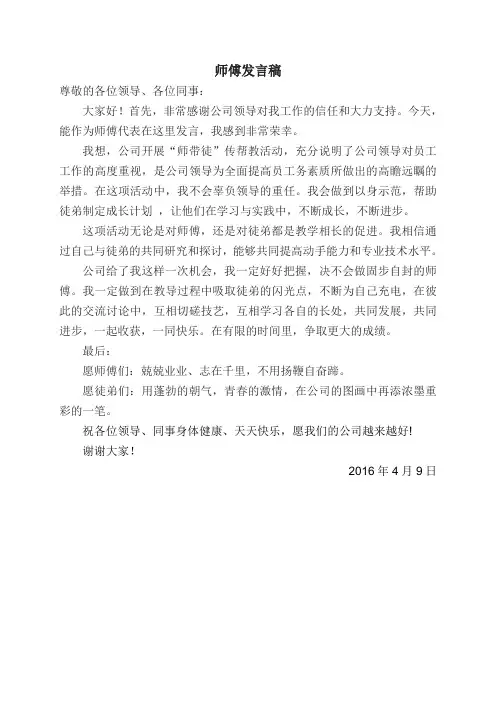导师带徒——师傅发言稿
