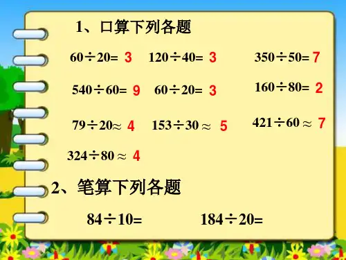 用四舍五入法试商(除法).ppt