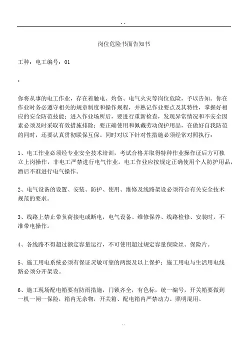 岗位危险书面告知书