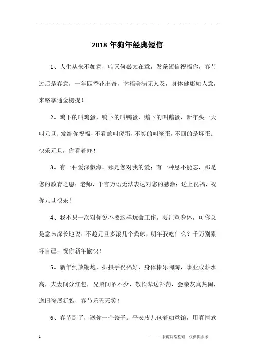 2018年狗年经典短信