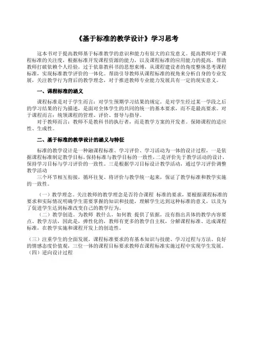 基于标准的教学设计