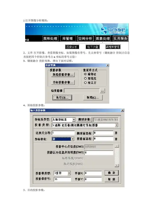 mapgis 影像3度转6度