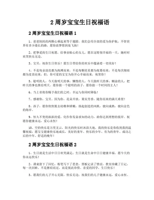 2周岁宝宝生日祝福语 2