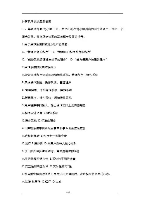 计算机程序员考试试题及答案.