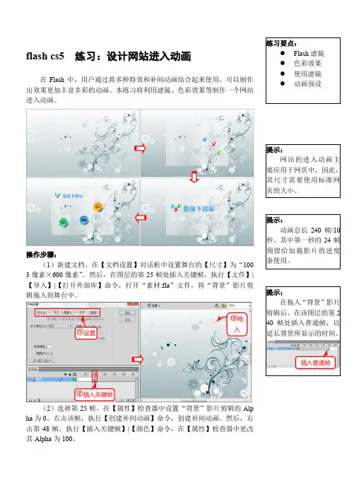 flash cs5  练习：设计网站进入动画