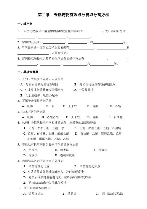 提取分离(答案)