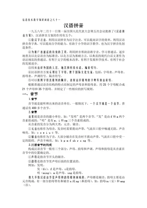 61信息技术教学——汉语拼音