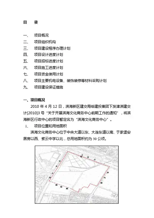 工程项目建设方案