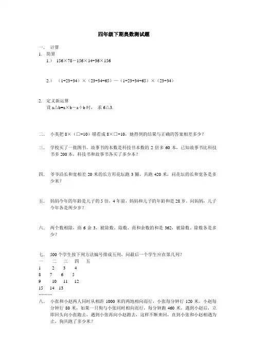 四年级奥数题