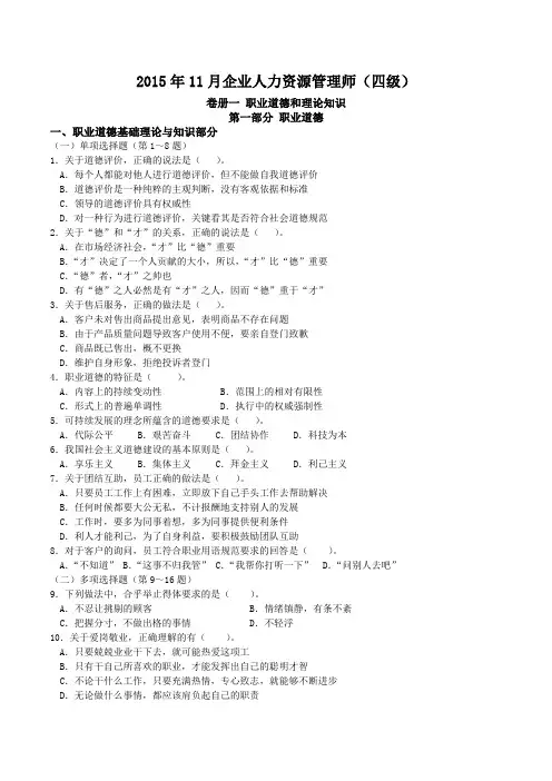 2015年11月人力资源(四级)真题