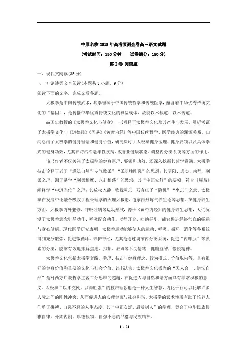 河南省中原名校2018届高三高考预测金卷语文试题 (解析版)