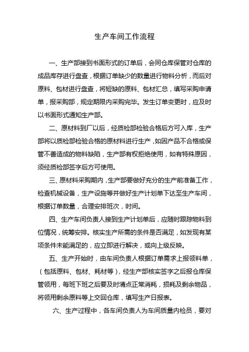 生产车间工作流程图