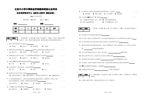 高师《教育心理学》模拟试卷1