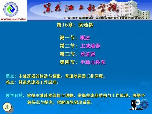 驱动桥
