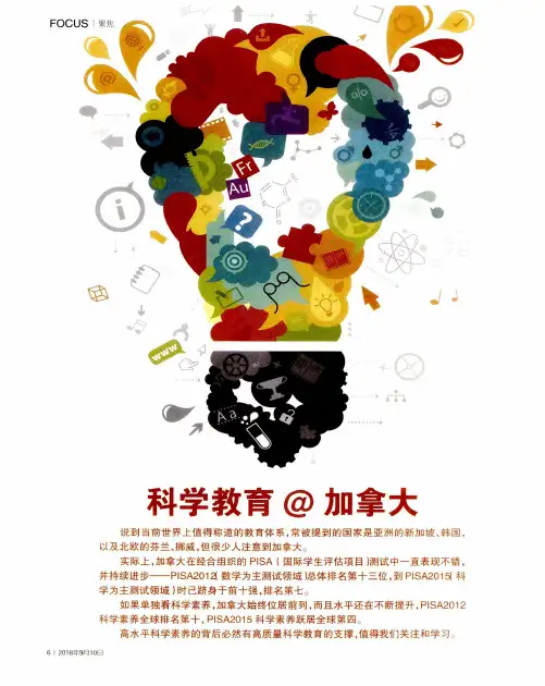科学教育@加拿大：加拿大卑诗省的科学课程 基于大概念的新课程