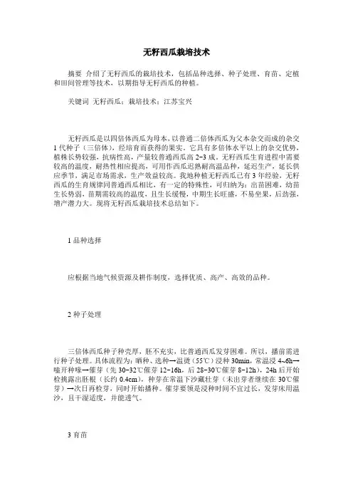无籽西瓜栽培技术`