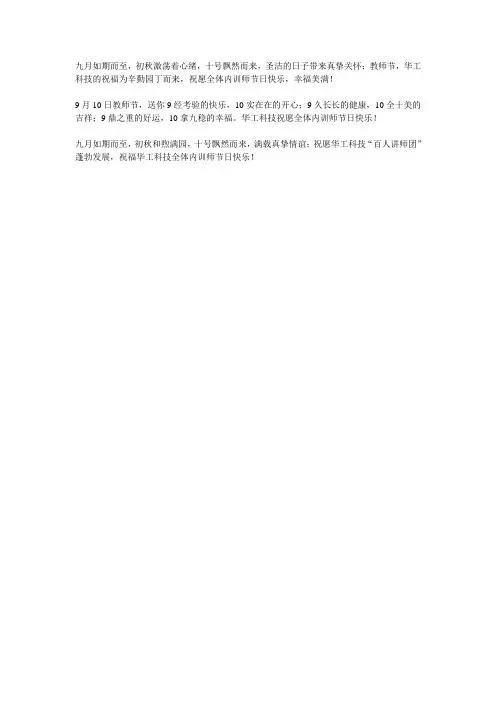 教师节祝福语
