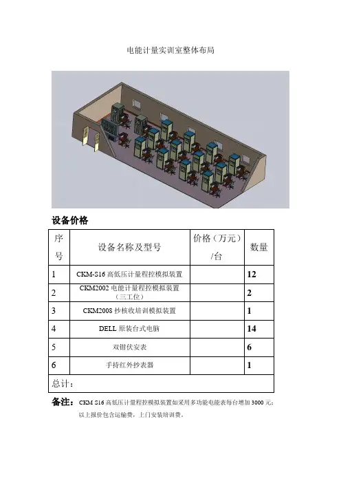 电能计量实训室方案(1)