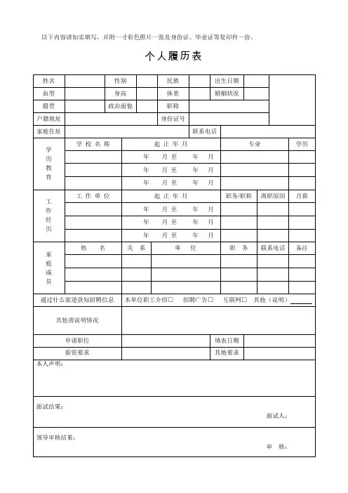 个人履历表模板 2